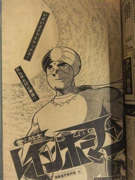 少年マガジン 1973年9月30日 No.41 講談社 浅田美代子 最終回3本