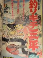 少年マガジン 1973年10月7日 No.42　講談社 浅田美代子 代打くノ一 バイオレンスジャック 天才バカボン 空手バカ一代