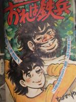 少年マガジン 1973年10月14日 No.43　講談社 浅田美代子 二軍大将 愛と誠 闇の土鬼 天才バカボン バイオレンスジャック