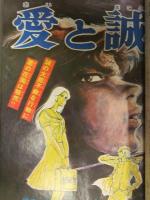少年マガジン 1973年10月14日 No.43　講談社 浅田美代子 二軍大将 愛と誠 闇の土鬼 天才バカボン バイオレンスジャック