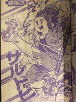 少年マガジン 1973年10月14日 No.43　講談社 浅田美代子 二軍大将 愛と誠 闇の土鬼 天才バカボン バイオレンスジャック