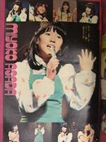 少年マガジン 1973年10月21日 No.44　講談社 表紙：ガロ 空手バカ一代劇画変更告知 野武士 バイオレンスジャック