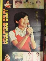 少年マガジン 1973年10月21日 No.44　講談社 表紙：ガロ 空手バカ一代劇画変更告知 野武士 バイオレンスジャック