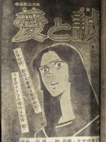 少年マガジン 1973年11月25日 No.49　講談社 表紙：藍美代子　新連載泣くなフーテン左近士諒 落語特集