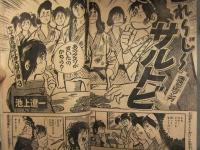 少年マガジン 1973年11月25日 No.49　講談社 表紙：藍美代子　新連載泣くなフーテン左近士諒 落語特集