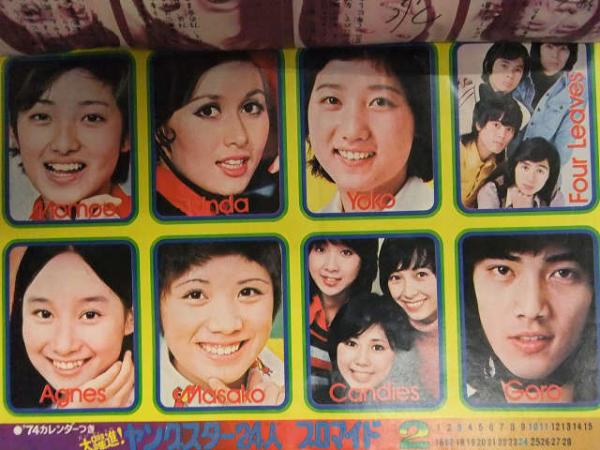 少年マガジン 1974年1月13日 No.2 表紙：西城秀樹・桜田淳子