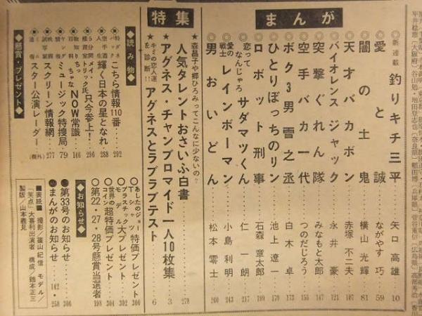 少年マガジン 1973年7月29日 No.32 表紙：笑点 三波伸介 桂歌丸