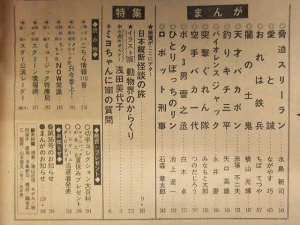 昭和48年1973年発刊TVガイド桜田淳子レッドバロンミキのり平はらたいら漫画 Amazon.co.jp: 昭和48年1973年発刊TVガイド桜田淳子レッドバロンミキ