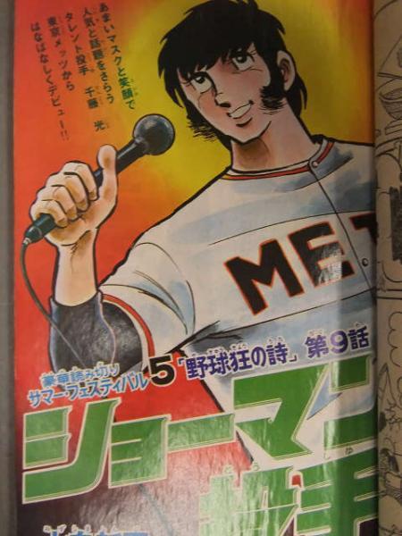 少年マガジン 1973年9月9日 No.38 表紙：栗田ひろみ 篠山紀信