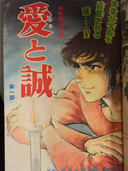 少年マガジン 1973年9月23日 No.40 ぼくらの無人島体験記 幻の恐竜