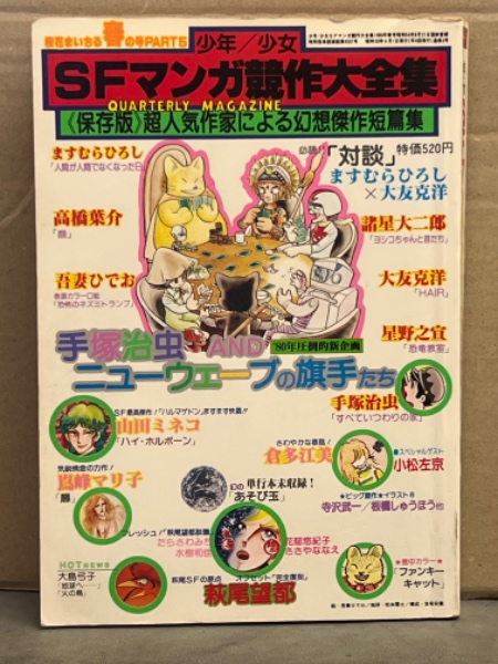 C61-195 マイラブコミックス オールファミコンまんが5大競作