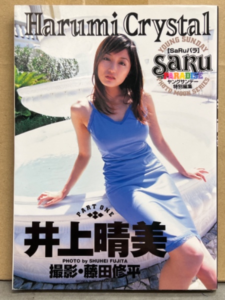 Amazon.co.jp: サッポロビール 1995年 井上晴美オリジナル当時物
