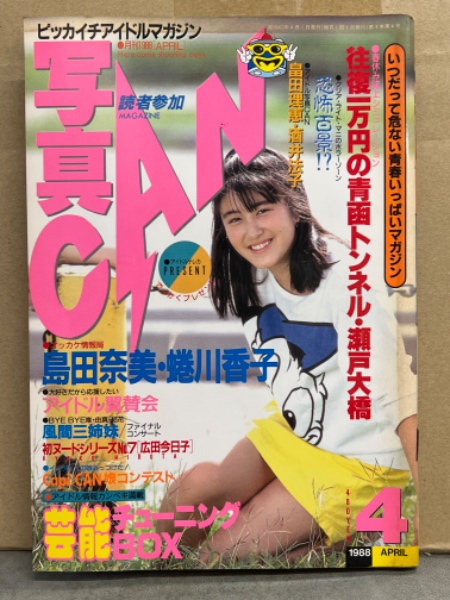 1985　女児　ヌード写真集昭和ジュニアアイドル　ヌード 