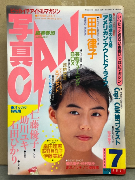 Yahoo!オークション - zj スーパー写真塾 1985年10月号 ベリーズ