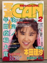 写真CAN 1989年2月 本田理沙・遠山あかね・南崎ゆか・雪村眞菜・石野ゆかり・坂上杏子・中村由真・姫乃樹リカ・島田奈美・国実百合・小川範子・伊藤美紀・アイドル/素人投稿 他