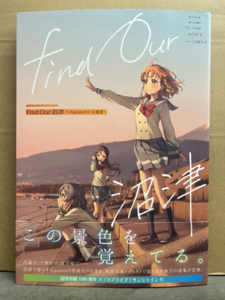 ラブライブ！サンシャイン!! 画集 「Find Our 沼津 ～Aqoursのいる風景