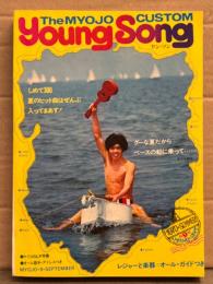Young Song ヤン・ソン 1971年1月　ALL HITS IN MID SUMMER　明星付録  ヤンソン
