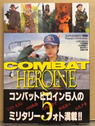 コンバットヒロイン 写真集 「COMBAT HEROINE」　初版 帯付き　ときたあさみ・川田麻愉・大向美智子・鈴木奈々・白鳥夕香