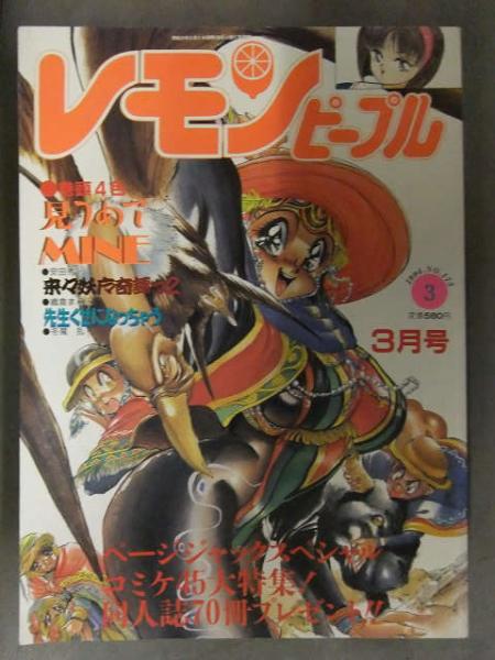 レモンの年頃 3巻 & レモンのグループ　初版 昭和レトロ☆ 雑誌「Lemon」 1985年3月号 - メルカリ