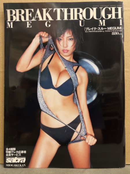 MEGUMI ビキニ写真集 「BREAK THROUGH ブレイク・スルー」 サブラ増刊 両面見開きビキニピンナップ付 ブック ダッシュ  古本、中古本、古書籍の通販は「日本の古本屋」 日本の古本屋
