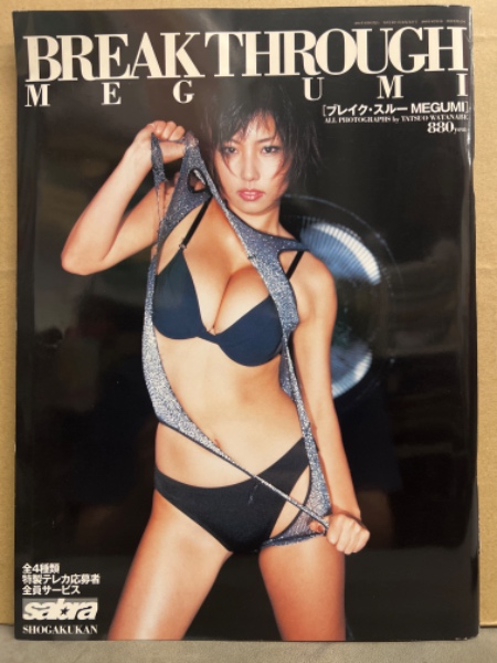 megumi　水着 