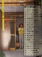 希少 SF マンガ 大全集 鳥山明 江口寿史 吉田秋生
