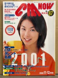 シーエム・ナウ CM NOW Vol.87  2000年11-12月号　田中麗奈 ポストカード・内山理名 両面ピンナップ付き。内山理名 スペシャル・優香・池脇千鶴・本上まなみ・CMタレント名鑑 他