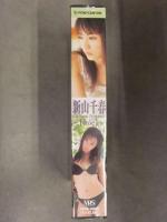 未開封 新山千春 「Koe」　シュリンク未開封 国内正規品　VHS　