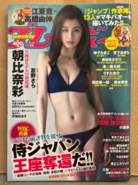 週刊プレイボーイ　2017年3月13日 第52巻No.11　マキバオー BOOK IN BOOK 付　朝比奈彩・伊東紗冶子・忍野さら・MIYU・はるかぜ.・不二咲凛・鳳かなめ 他