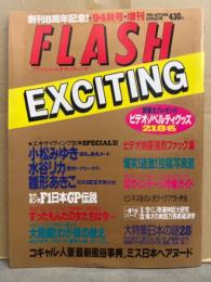 FLASH EXCITING フラッシュ エキサイティング　1994年11月 No.16　水谷リカ（七瀬理香） ・小松みゆき・桐原三果・雛形あきこ　他