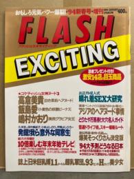 FLASH EXCITING フラッシュ エキサイティング　1994年1月 No.11　高倉美貴・飯島愛・嶋村かおり・藤谷しおり　他