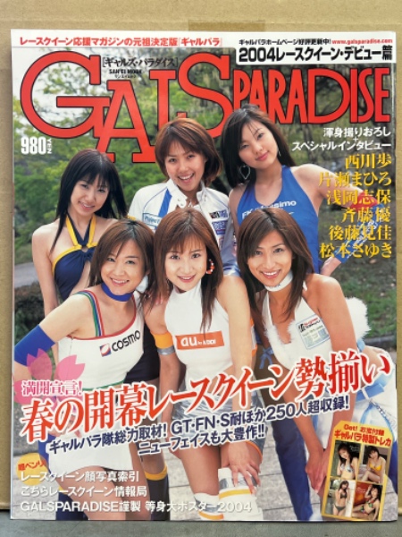 トレカなし ギャルズ・パラダイス GALS PARADISE 2004 レースクイーン 
