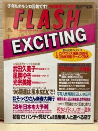 FLASH EXCITING フラッシュ エキサイティング　1996年1月 No.23　風祭ゆき・武田久美子・光宗美緒　他