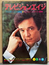 テレビジョンエイジ 1976年7月号　「インターン」人物誌＆ブレンドン・ブーン事典 外国テレビ映画の専門誌 