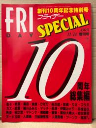 FRIDAY SPECIAL フライデースペシャル　1994年11月　10周年総集編