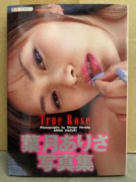葉月ありさ ヌード写真集　「True Rose」　初版　英和ムック　アダルトフォトジェニックシリーズ　AV女優