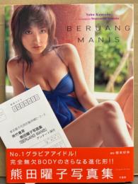 熊田曜子 写真集 「BERUANG MANIS」　初版 帯・アンケートハガキ付き