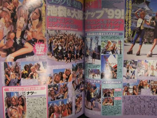 egg エッグ 1999年10月 Vol.40 黒ギャル ファッション誌 大洋