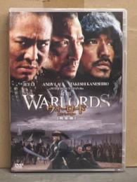 THE WARLORDS ウォーロード 男たちの誓い 完全版　セル専用・国内正規品　DVD 盤質良好　ジェット・リー　アンディ・ラウ　金城武