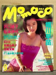 MOMOCO モモコ 1991年9月 No.92　寺尾友美 水着ピンナップ付き+水着5p・堀川早苗 巻頭特集 水着14p・沢口靖子・小塚さおり 水着・山崎真由美 手ブラ・横山知枝・松本伊代・中村綾 ビキニ・ribbon・西野妙子・瀬能あづさ・田村英里子・高橋由美子・Cotton・井上麻美・一色紗英・横山知枝・水着アイドル総登場（田村英里子/CoCo など） 他