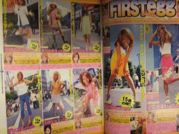 egg エッグ 2002年7月 Vol.69 黒ギャル ヤマンバ ファッション誌 大洋