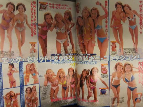 egg エッグ 2002年7月 Vol.69 黒ギャル ヤマンバ ファッション誌 大洋