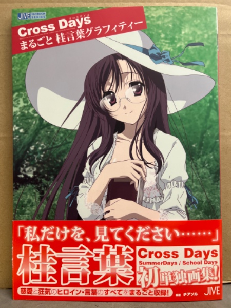 Cross Days クロスデイズ 2010 ソフマップ特典 ベッドシーツ Cross