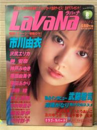 LaVaNa ラバーナ 2002年8月　市川由衣•沢尻エリカ•榊安奈•神戸みゆき•原田由美子•細田あかり•伊藤瞳•村上恵梨•中村映理子•松坂芽伊•川村彩子　他