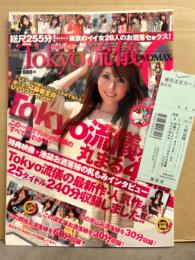 TOKYO 流儀　DVD MAX　DVD未開封　管理カード付　特盛プレステージ　AV女優