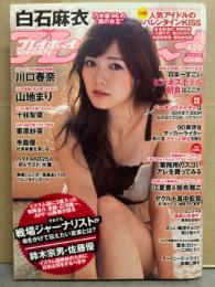 週刊プレイボーイ　2015年2月23日 No.8 キスマークシール（都丸紗也華・岸明日香・星名美津紀・滝口ひかり・小間千代・寺田安裕香）未使用。AKB48 ミニブック付。川口春奈 ビキニ4p・山地まり ビキニ4p・葉加瀬マイ 下着3p・十枝梨菜 下着5p・手島優 ビキニ6p・葉月あや 下着4p、希崎ジェシカｘ希島あいり ヌード6p・栗原紗英 ビキニ4p　他