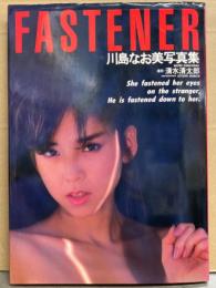 川島なお美 写真集 「FASTENER」