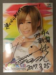 直筆サイン入り 小波 ポートレート　女子プロレスラー　2017年3月25日 日付入り 