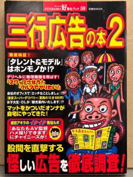 藤子不二雄 新怪物くん（2） 双葉社パワァコミックス 昭和55年7