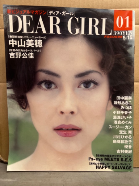 独特の上品 GIRL DEAR ディア・ガール 優香・宝生 FOCUS別冊 2000年5月15日 その他